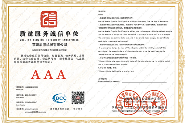 企業(yè)3A認證