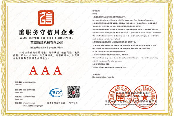 企業(yè)3A認證